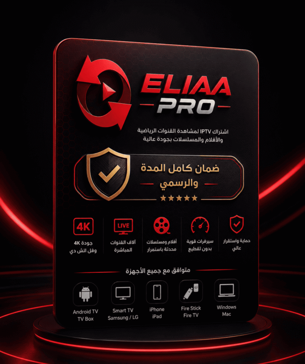 اشتراك ايليا برو لمدة 15 شهر